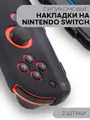 Черный защитный чехол для Joy-Con Nintendo Switch/Switch OLED силиконовый КАРТОФАН накладки 2шт
