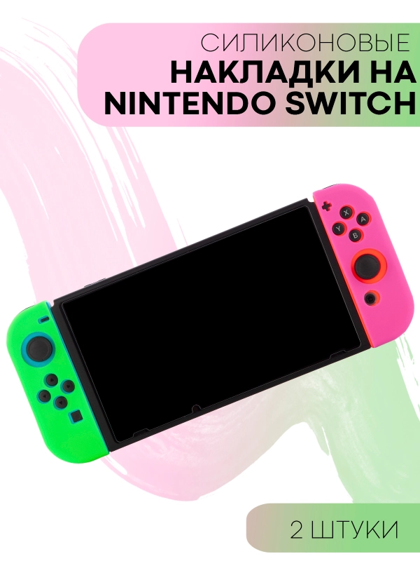 Защитный чехол для Joy-Con Nintendo Switch/Switch OLED силиконовый КАРТОФАН накладки 2шт