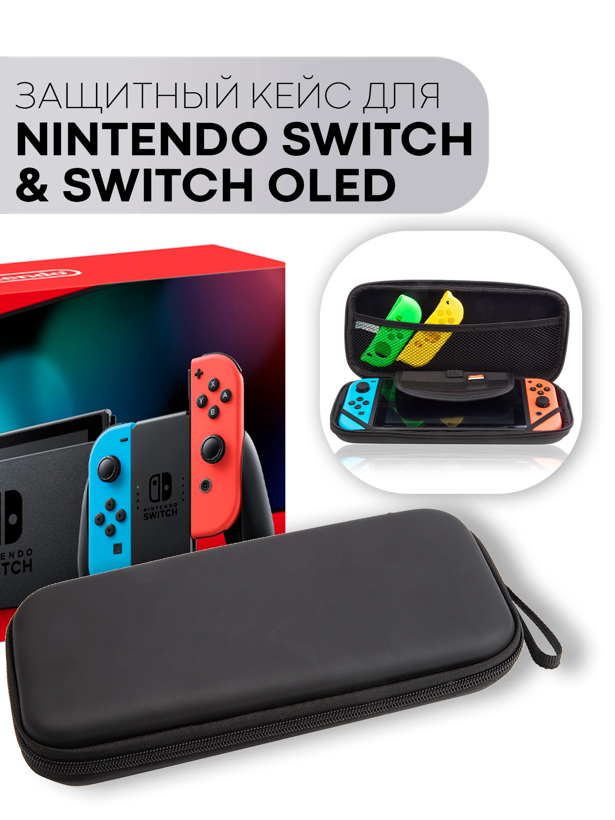 Чехол для консоли Nintendo Switch и Nintendo Switch OLED, защитный кейс  КАРТОФАН на молнии купить по цене 699 ₽ в интернет-магазине Магнит Маркет