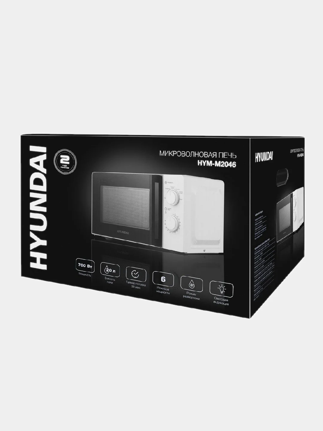 Микроволновая печь Hyundai HYM-M2046, 700Вт, 20 л, белый