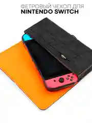 Тёмно-серый чехол для консоли Nintendo Switch/Switch OLED защитный КАРТОФАН фетровый с кармашками