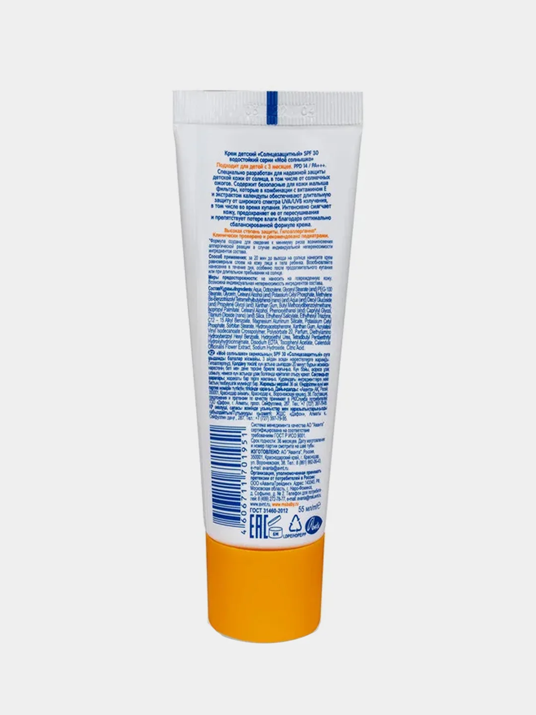 Крем детский Мое солнышко, солнцезащитный, SPF 30, 55 мл