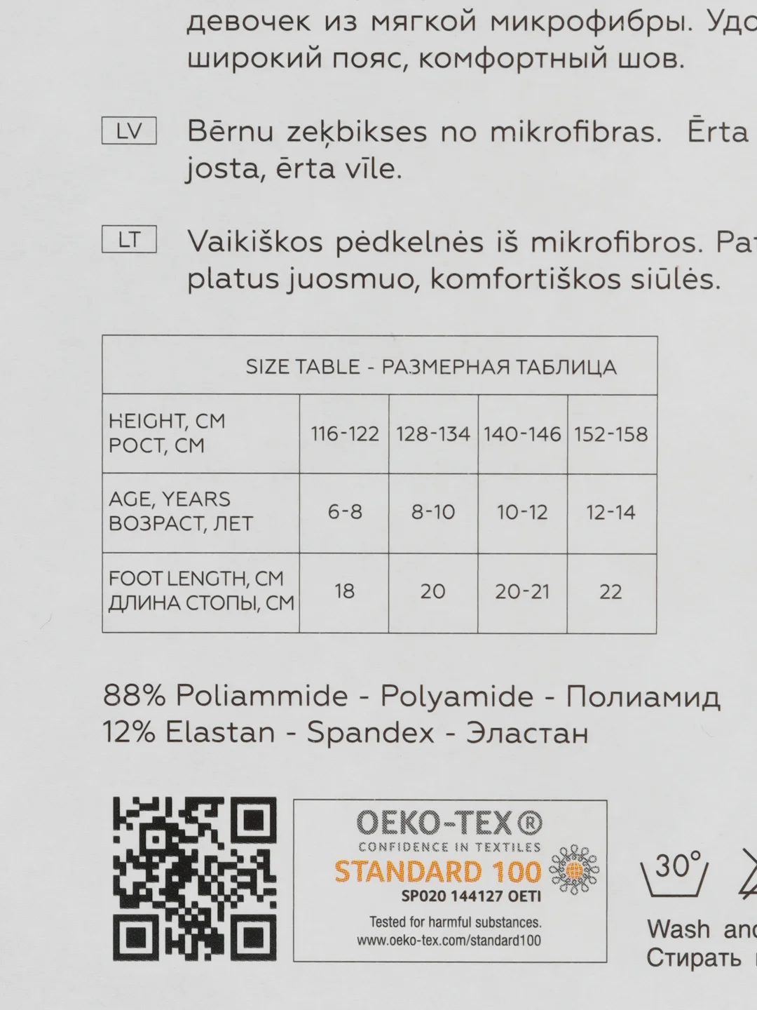Колготки INCANTO kids 50 den latte (молочный)