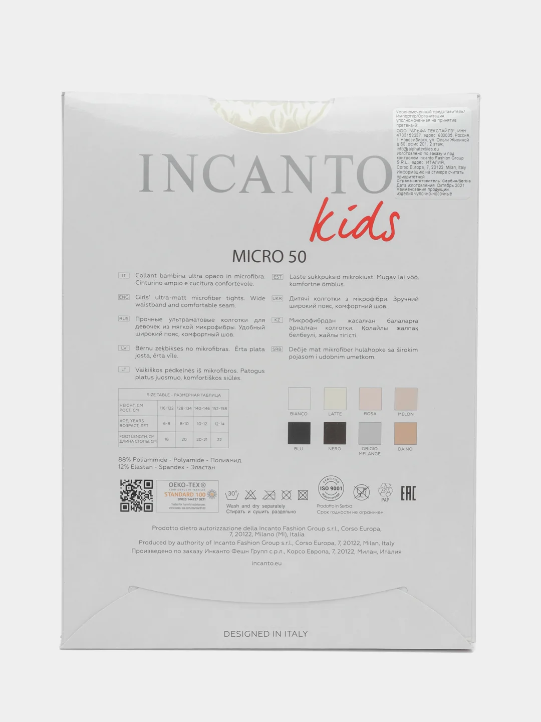 Колготки INCANTO kids 50 den latte (молочный)