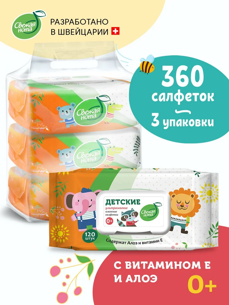 Влажные салфетки, детские "Витамин Е и Алоэ", 3 х 120 шт, с клапаном