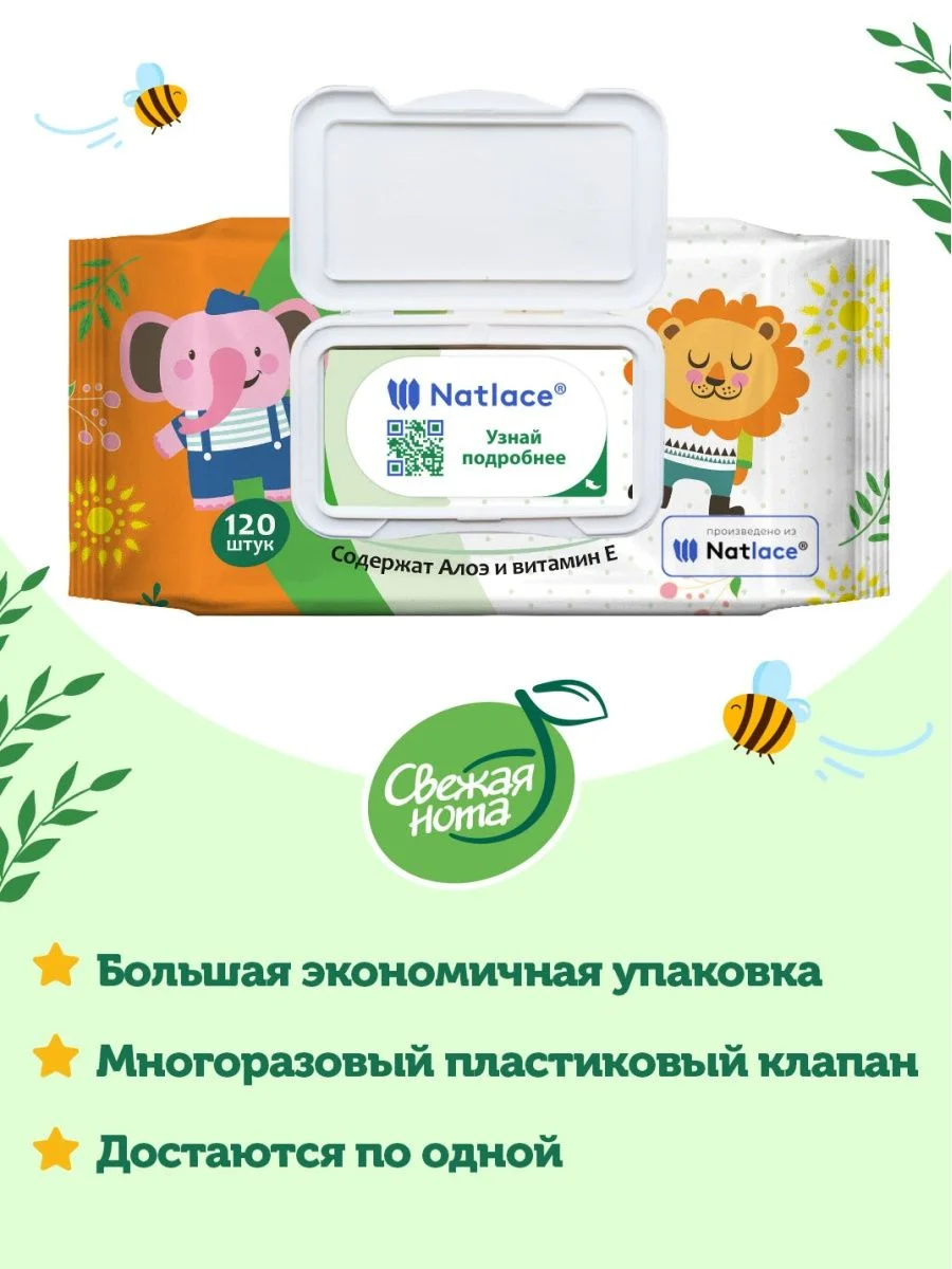 Влажные салфетки, детские "Витамин Е и Алоэ", 3 х 120 шт, с клапаном