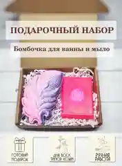 Бомбочка для ванны и масажноое мыло подарочный набор "Перо жар-птицы"