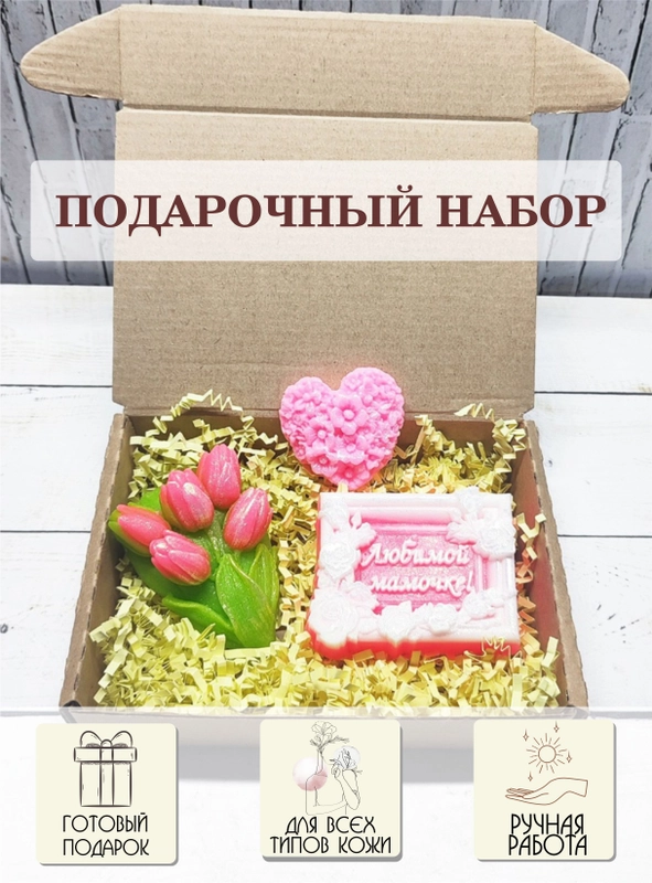 Мыло косметическое сувенирное, набор "Любимой маме"