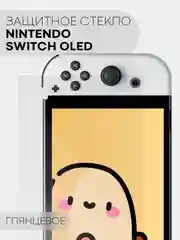 Прозрачный защитное стекло для игровой приставки Nintendo Switch OLED глянцевое / матовое КАРТОФАН