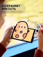 Прозрачный защитное стекло для игровой приставки Nintendo Switch OLED глянцевое / матовое КАРТОФАН