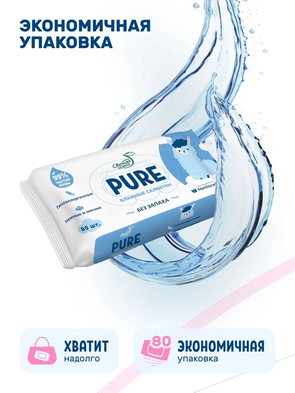 Влажные салфетки Pure, гипоаллергенные, 5 х 80 шт, 400 шт