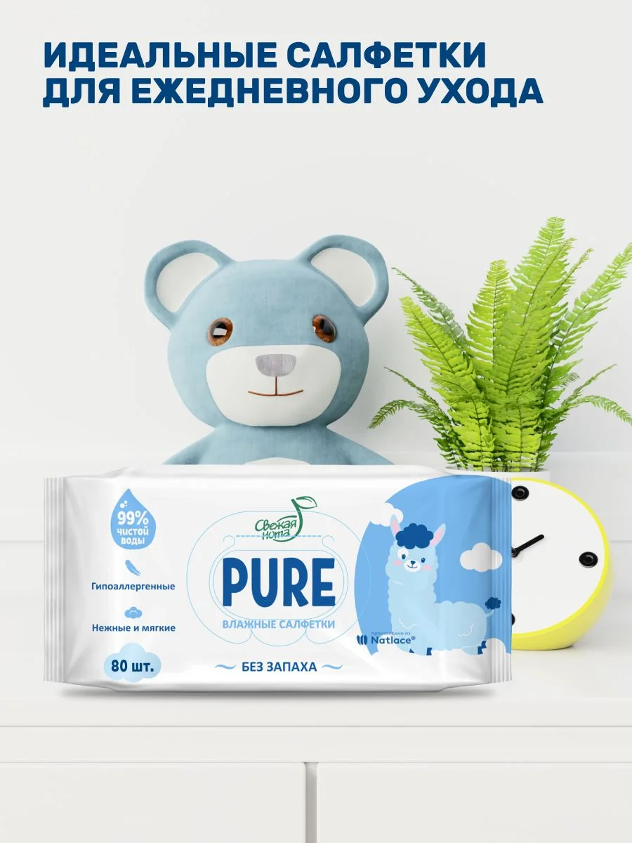 Влажные салфетки Pure, гипоаллергенные, 5 х 80 шт, 400 шт