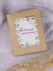 Мыло глицериновое туалетное твердое "Для мамы" в подарочной коробочке