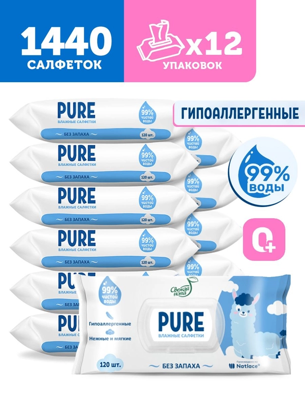 Влажные салфетки PURE для новорожденных 12х120 шт, 1440 шт