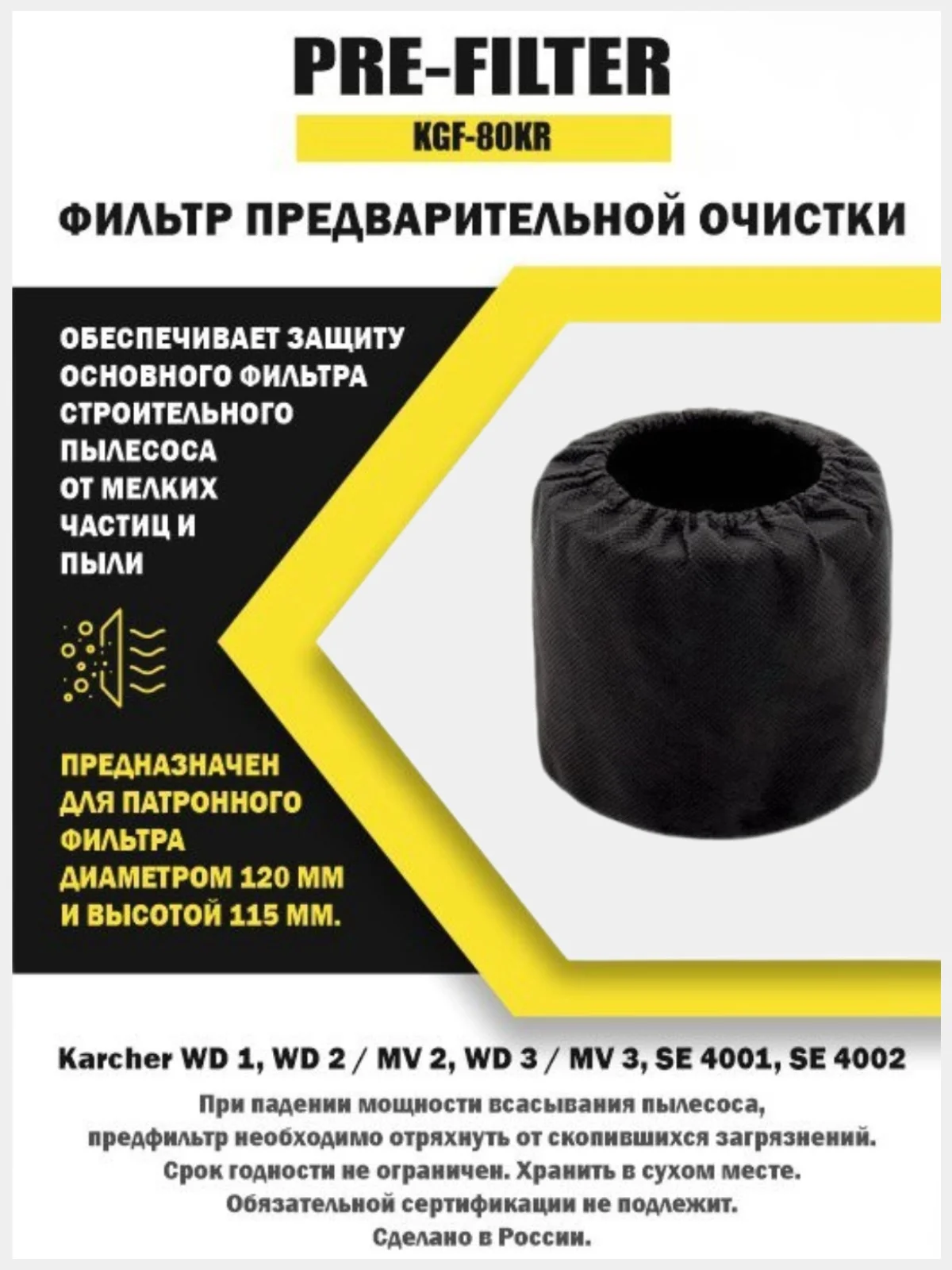 Черный фильтр предварительной очистки PRE-FILTER для строительного пылесоса (защитный чехол)