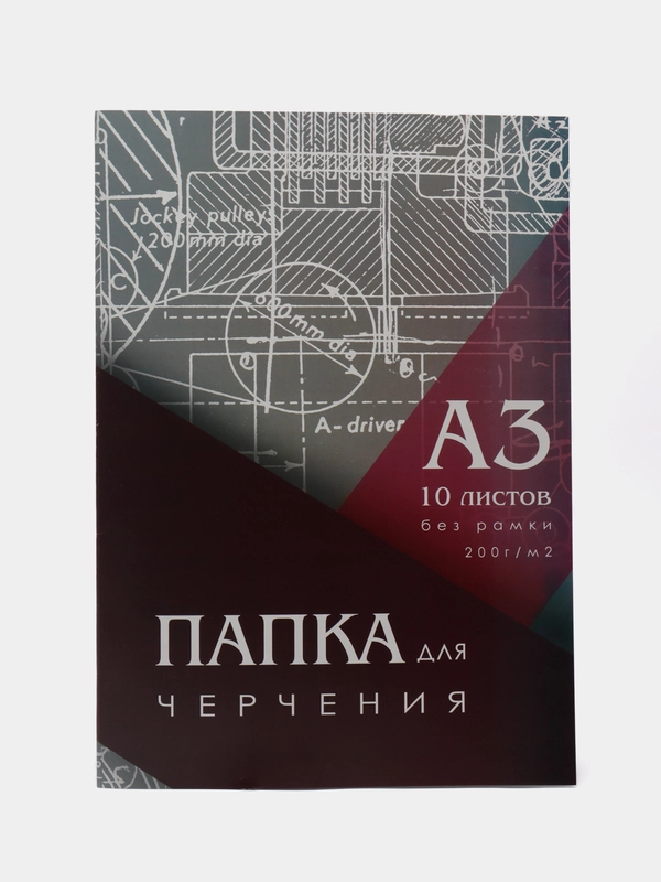 Папка для черчения А3, 297*420 мм, 10 листов