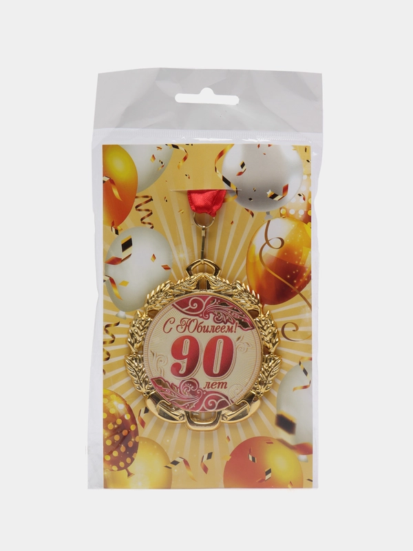 Медаль юбилейная "90 лет", красная, с лентой, D = 70 мм