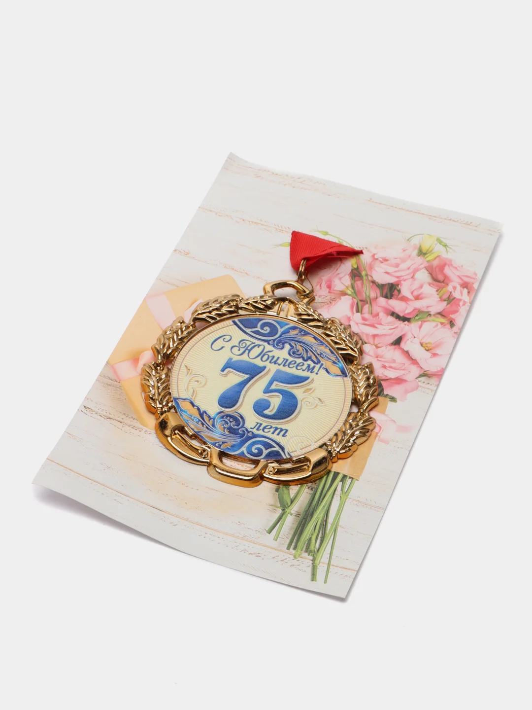Медаль с лентой "75 лет", синяя", D = 70 мм