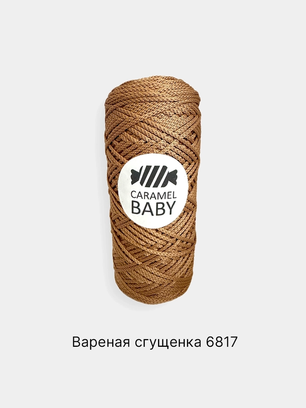 Шнур Caramel Baby, полиэфирный, 2 мм, 200 метров для вязания и макраме