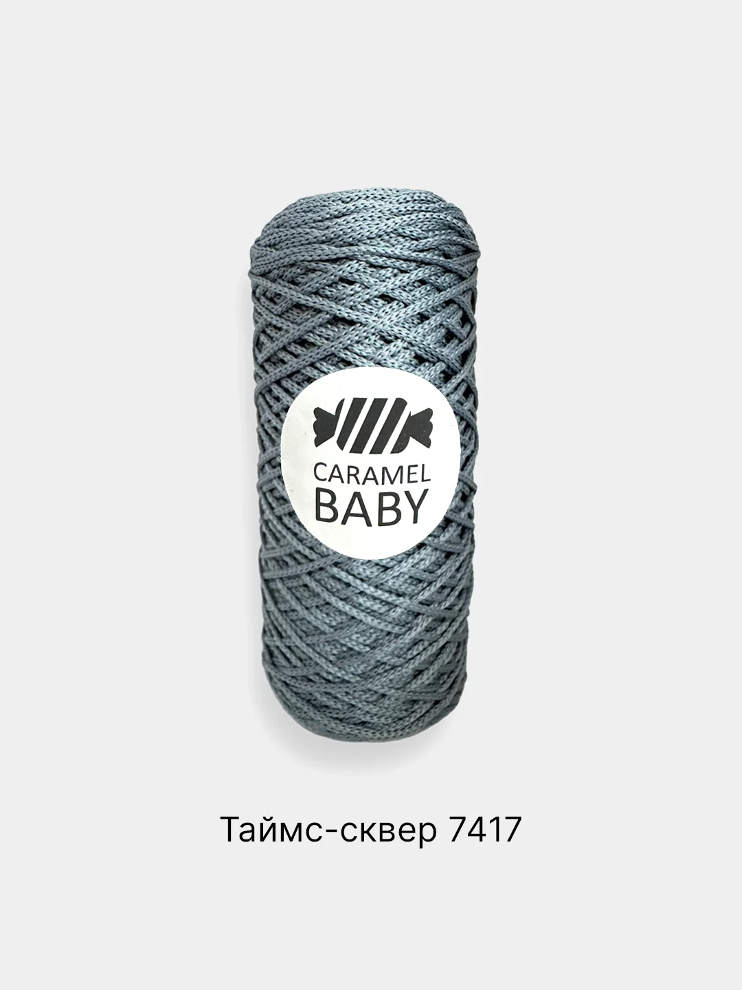 Синий меланж шнур Caramel Baby, полиэфирный, 2 мм, 200 метров для вязания и макраме