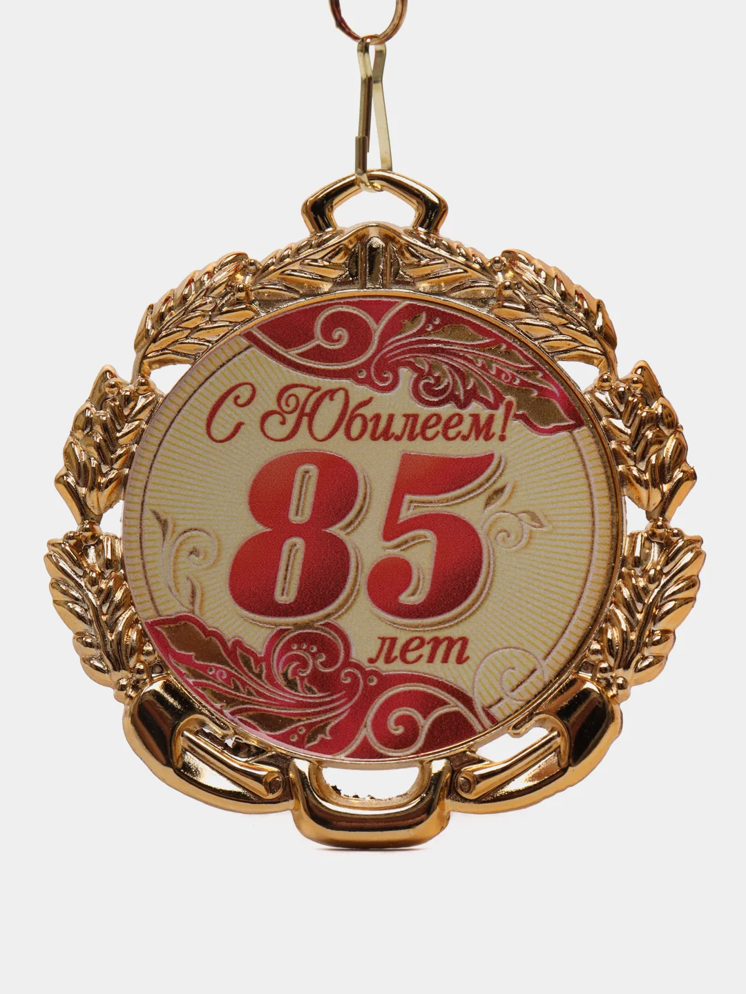 Медаль юбилейная "85 лет", красная, с лентой, D = 70 мм
