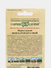 Перец сладкий Фон Барон красный, Гавриш