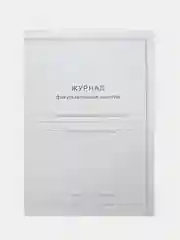 Книга "Журнал факультативных занятий", 24 листа, А4