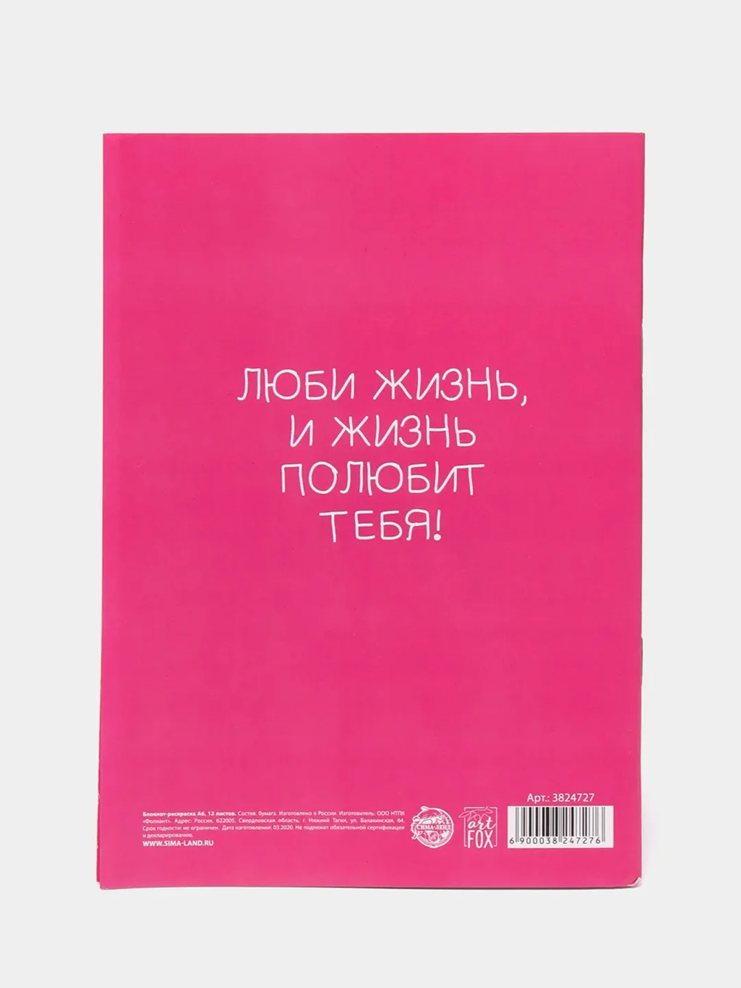 Блокнот "Просто будь самим собой", А6, 12 листов