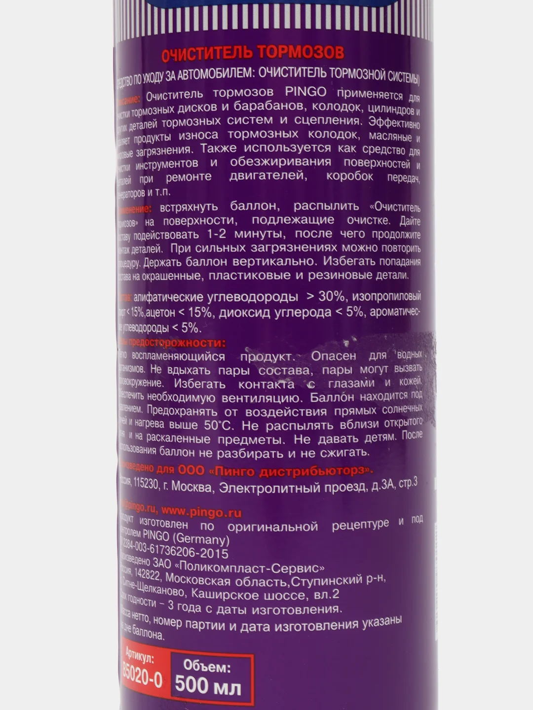 Очиститель тормозов / 500 мл