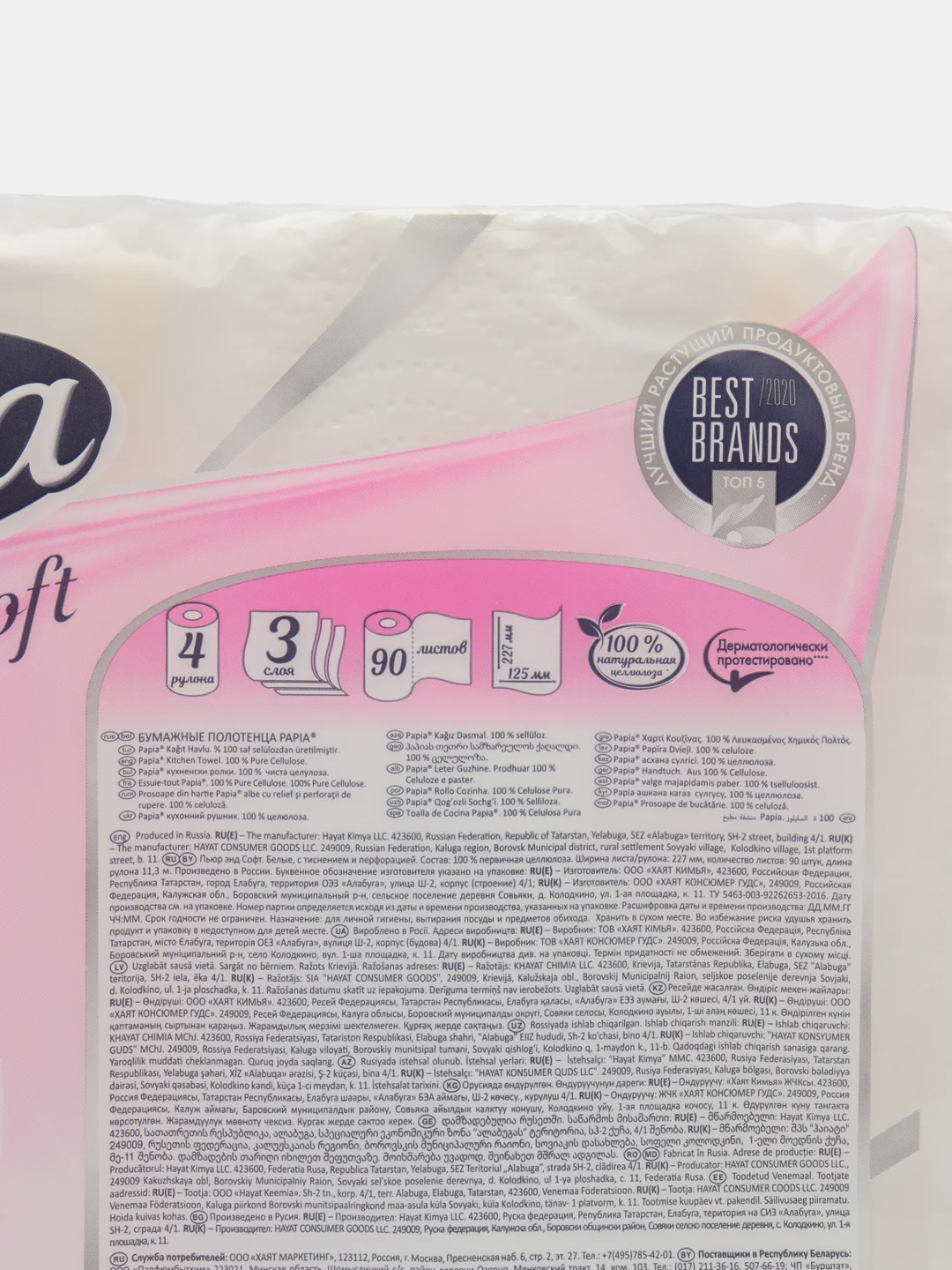 Полотенца бумажные Papia Pure&Soft трехслойные, 4 рулона, 90 листов, белый, без запаха