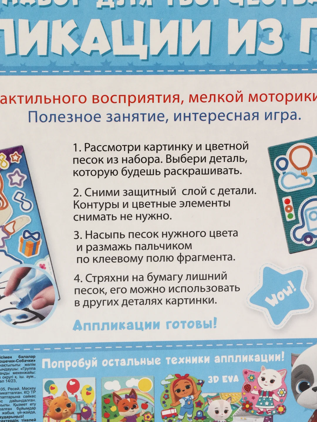 Набор аппликаций 3 в 1 "Кошечки-Собачки": песок, 3 картинки в коробке