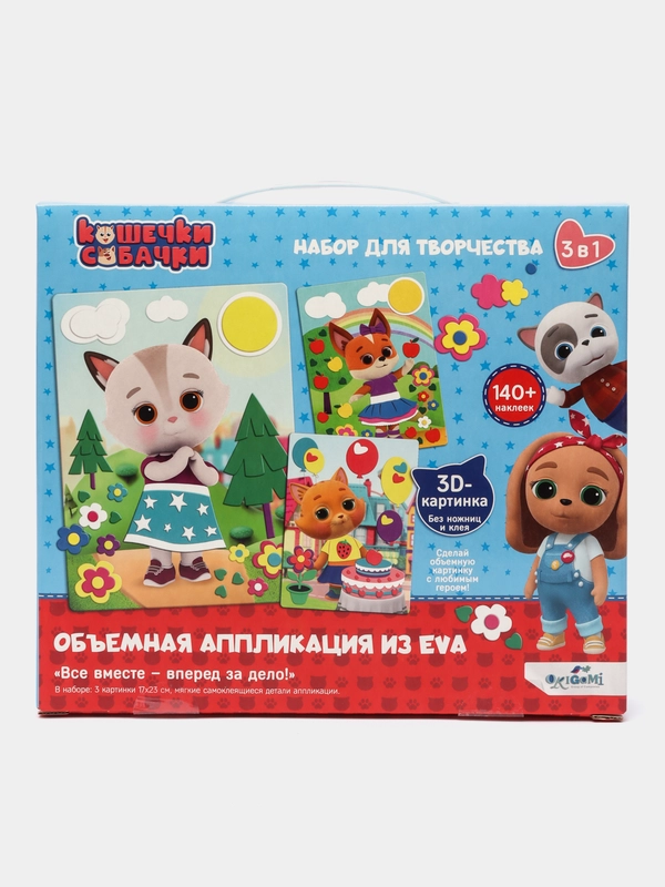 Набор аппликаций "Кошечки-Собачки", 3 в 1, EVA