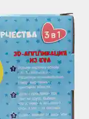 Набор аппликаций "Кошечки-Собачки", 3 в 1, EVA