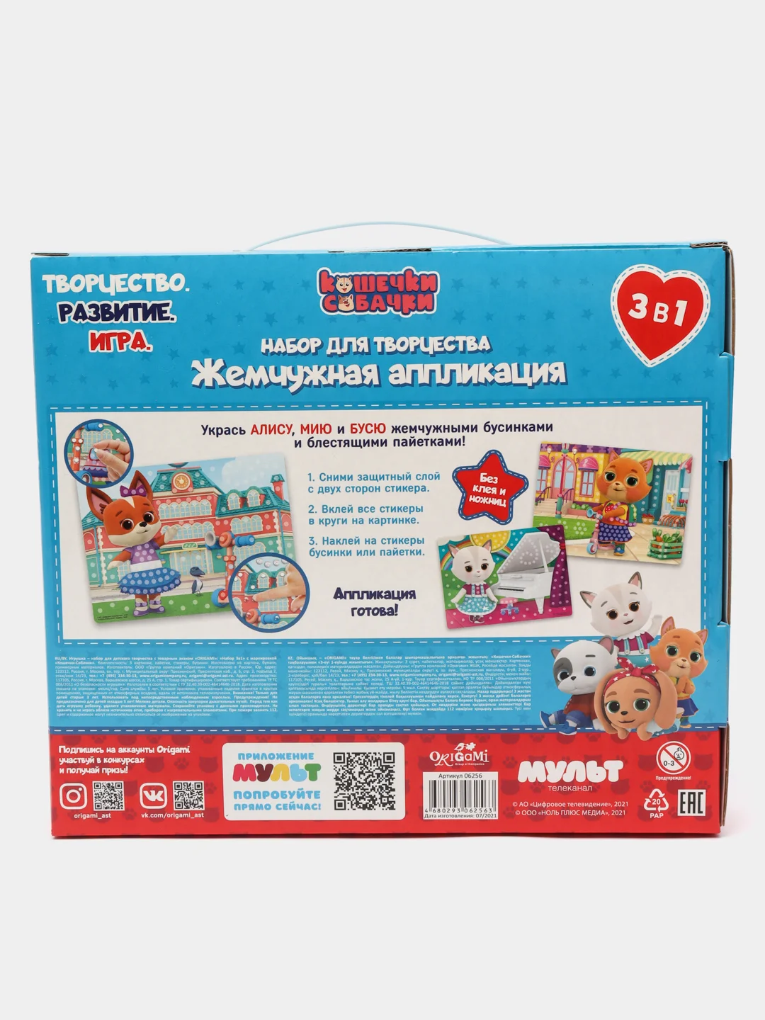 Набор аппликаций 3 в 1 "Кошечки-Собачки": жемчужины, пайетки, стикеры
