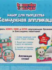 Набор аппликаций 3 в 1 "Кошечки-Собачки": жемчужины, пайетки, стикеры