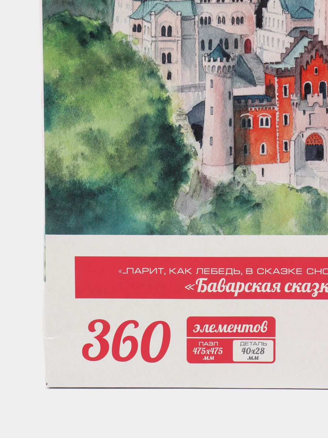 Пазл Астрель "Баварская сказка", 360 элементов