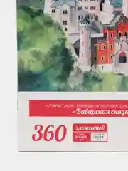 Пазл Астрель "Баварская сказка", 360 элементов