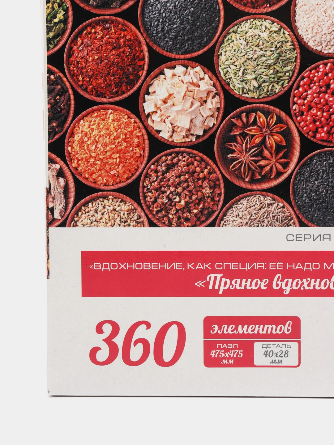 Пазл Астрель "Пряное вдохновение", 360 элементов