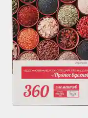 Пазл Астрель "Пряное вдохновение", 360 элементов