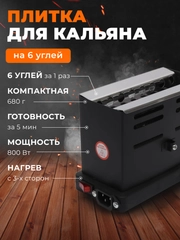 Электрическая плитка для кальяна, печка-горелка для розжига углей