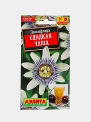 Пассифлора Сладкая Чаша (семена,цветы)