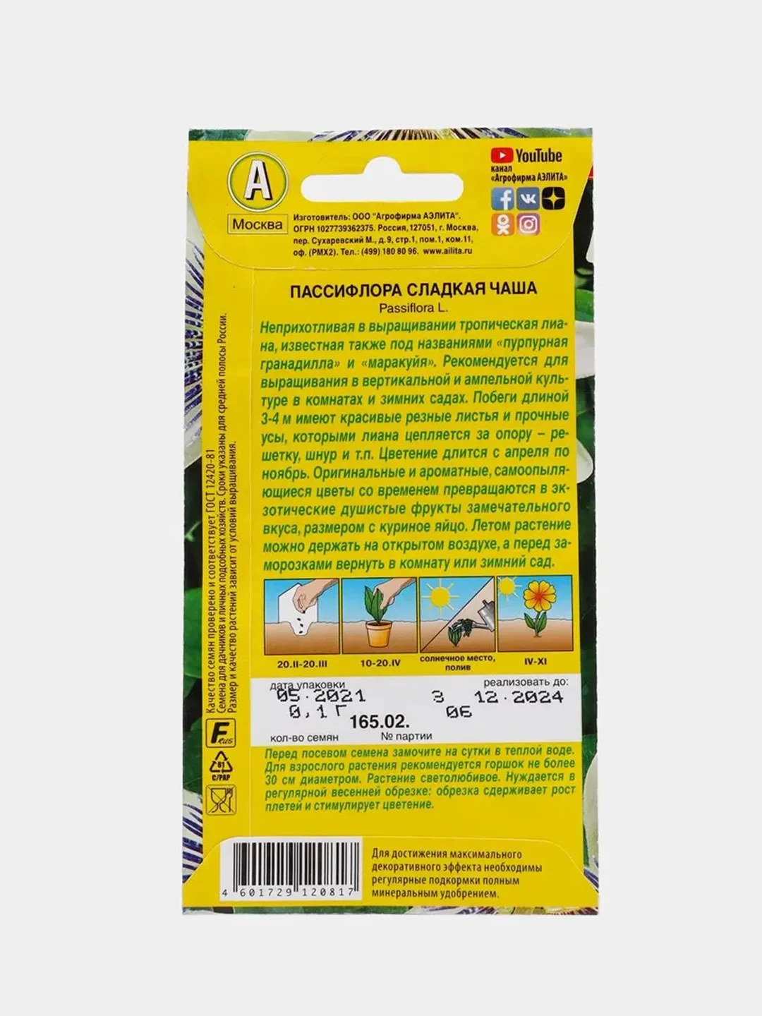 Пассифлора Сладкая Чаша (семена,цветы)