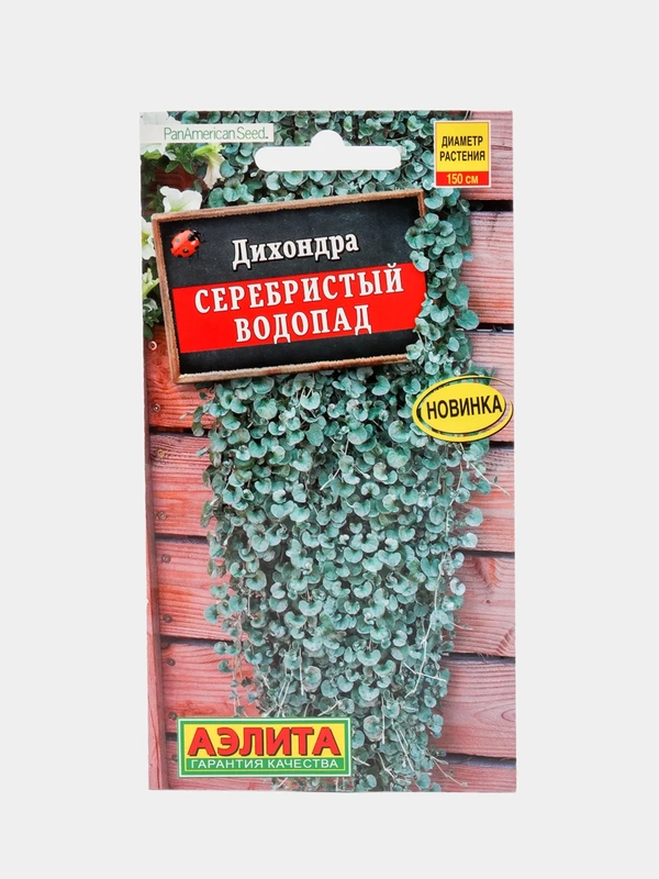 Дихондра Серебристый водопад (семена,цветы)