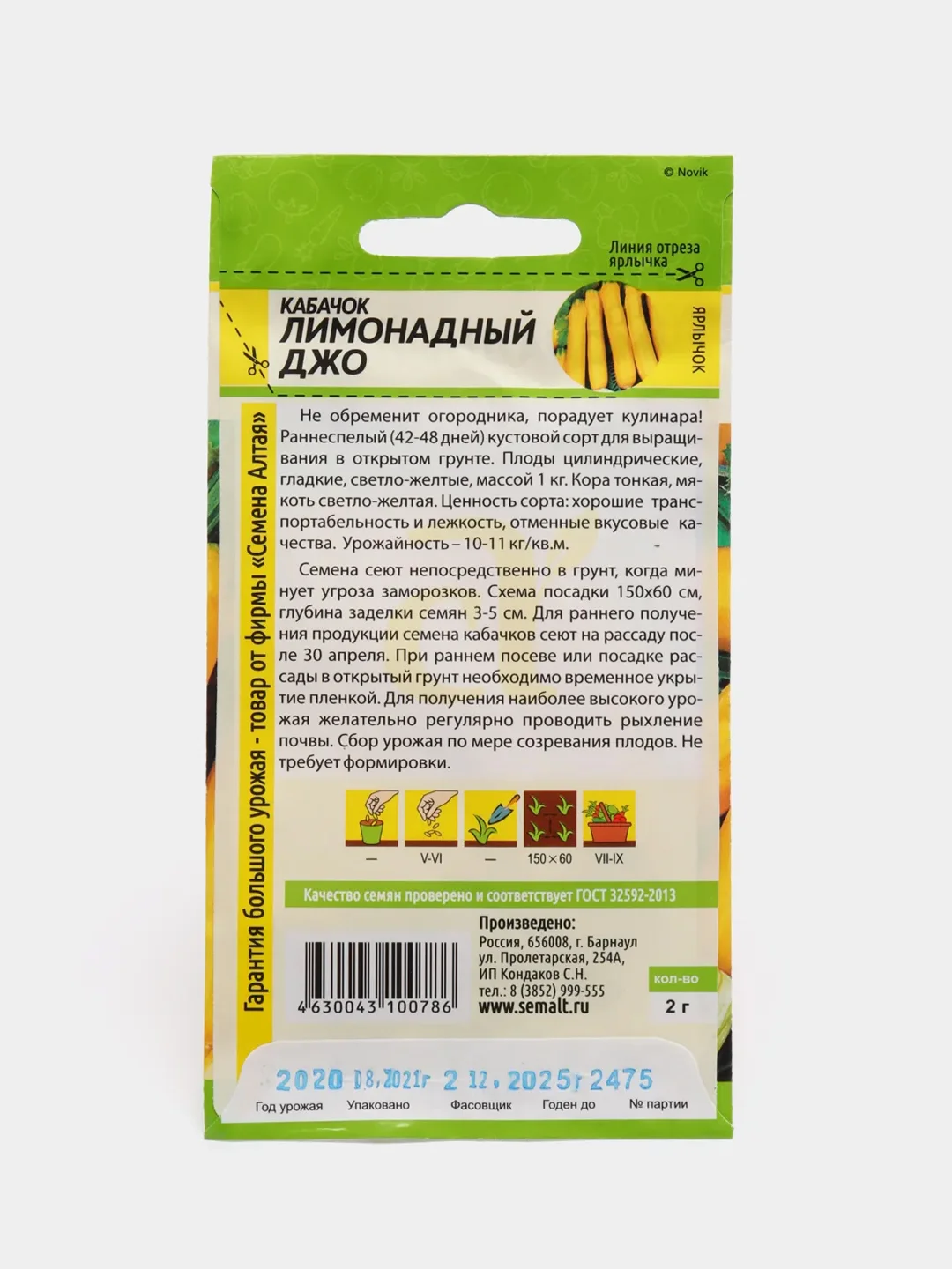 Семена Кабачок "Лимонадный Джо", 2 г
