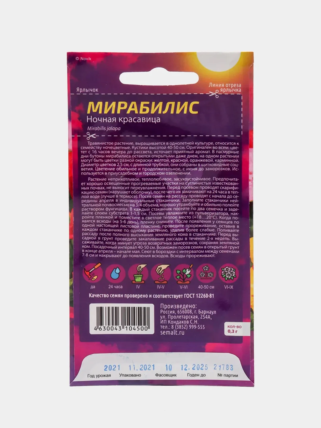 Семена цветов Мирабилис Семена Алтая "Ночная Красавица", ц/п, 0,3 г