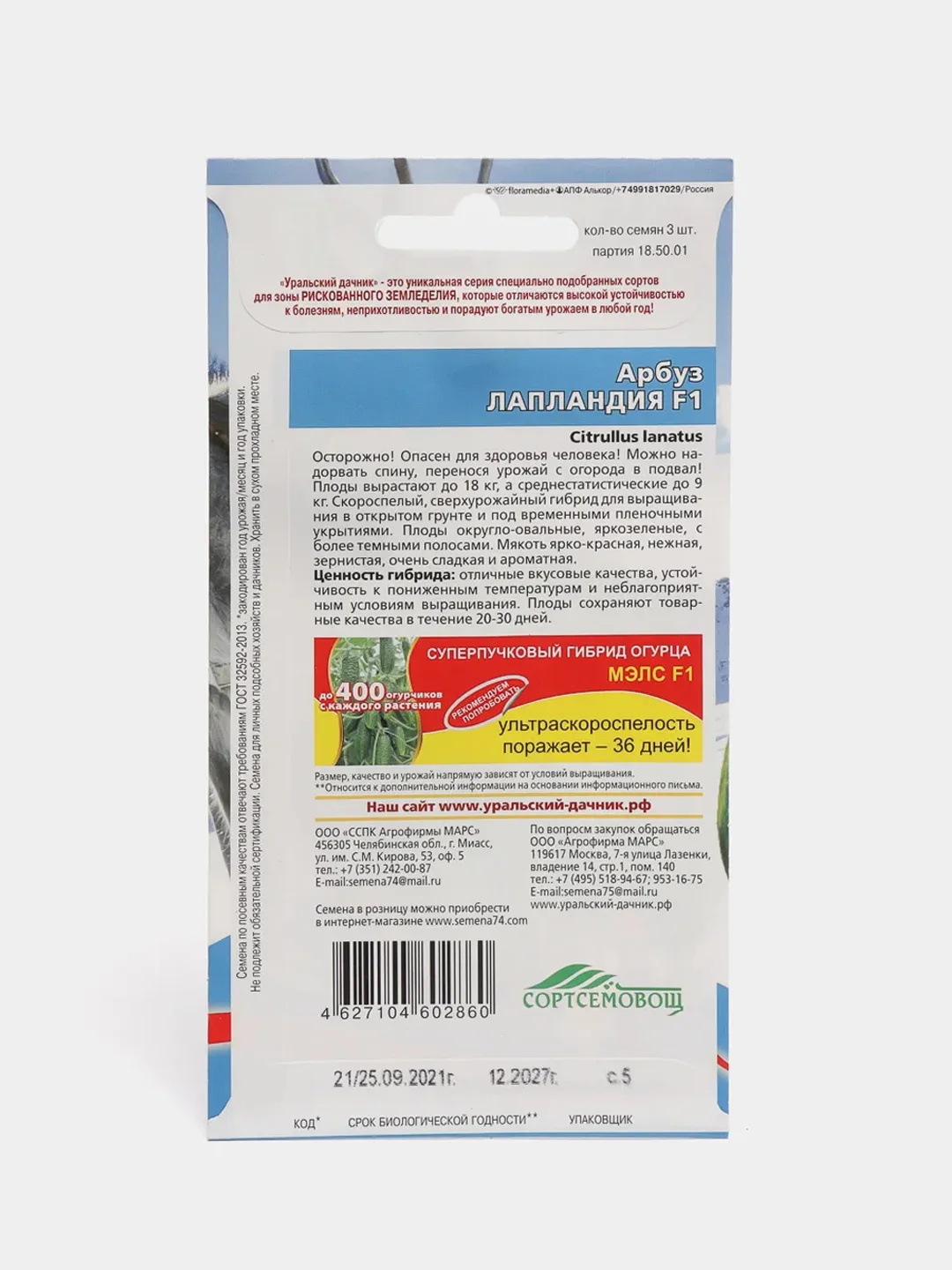 Семена Арбуз "Лапландия"