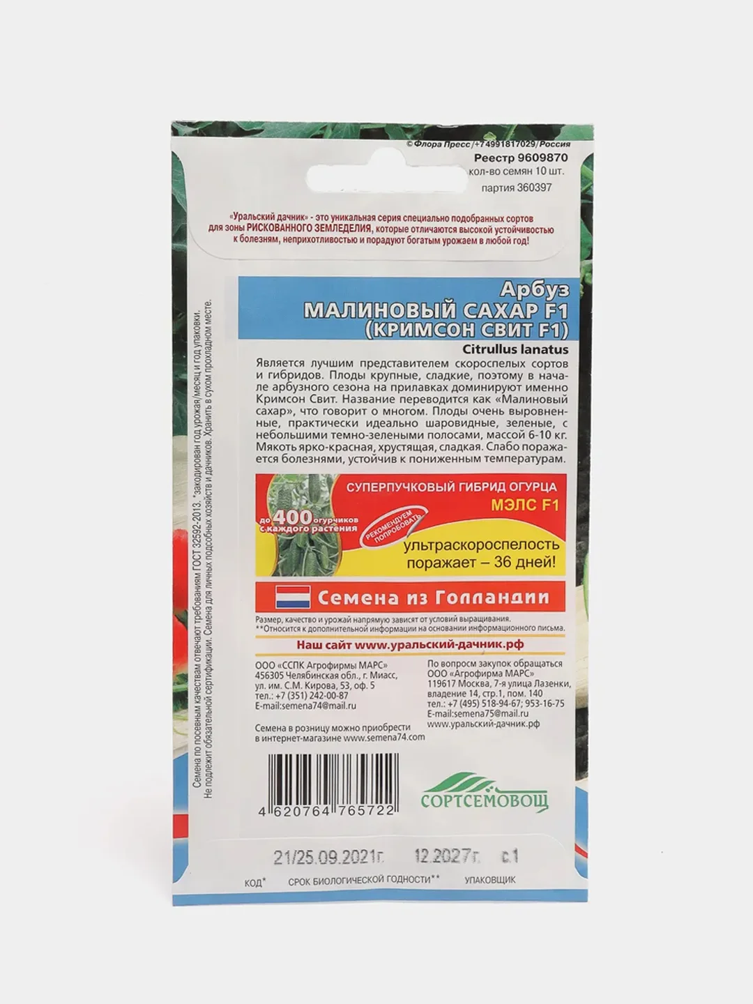 Семена Арбуз "Малиновый сахар", кримсон свит