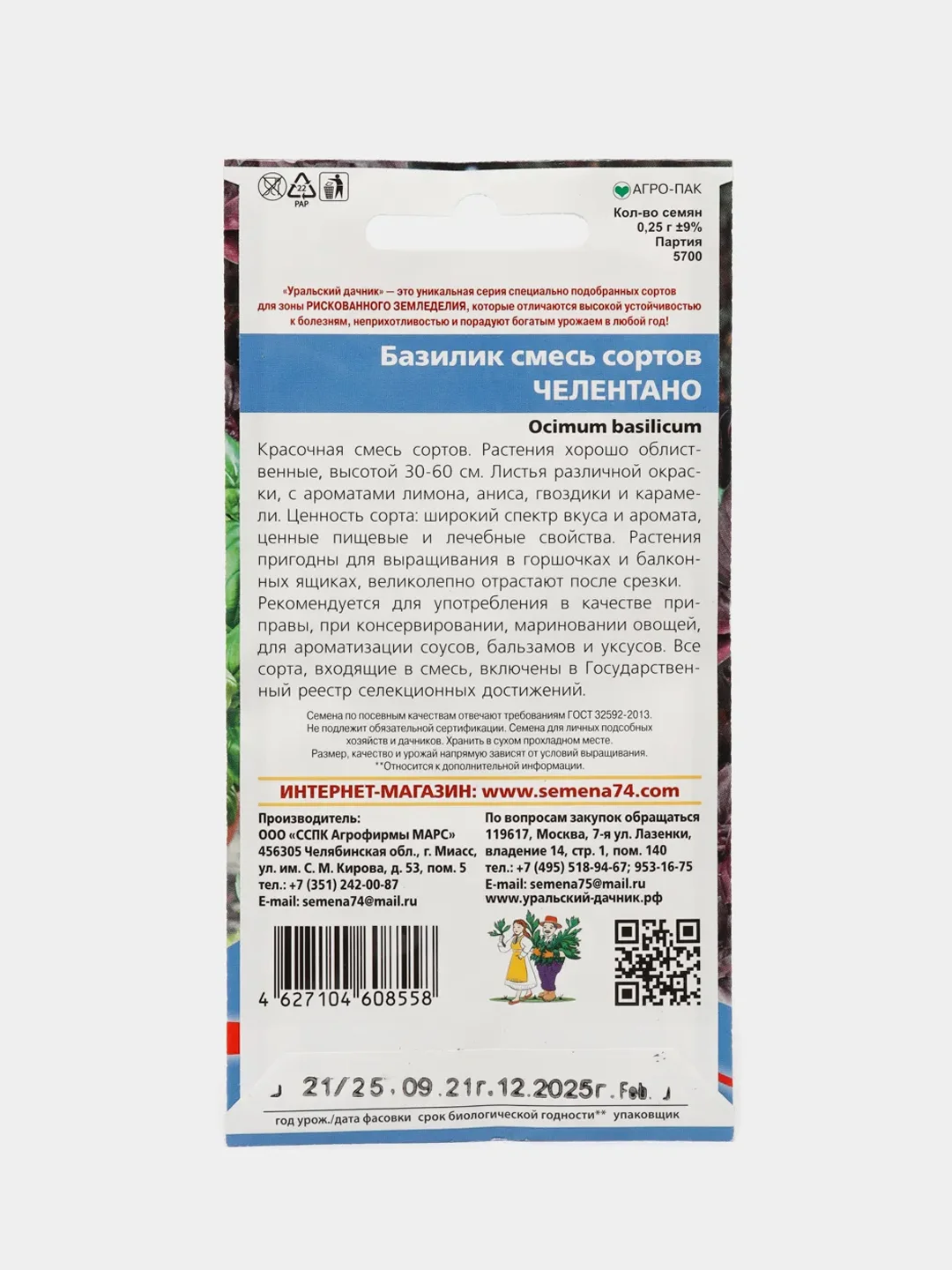 Базилик "Челентано", смесь сортов, семена