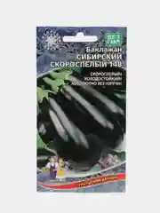 Баклажан Сибирский Скороспелый (семена)