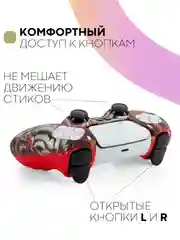 Красный защитный силиконовый чехол для геймпада Sony PlayStation 5 накладка на джойстик-контроллер